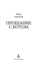 Прощание с котом — фото, картинка — 1