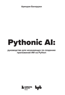 Pythonic AI: руководство для начинающих по созданию приложений искусственного интеллекта на Python — фото, картинка — 1