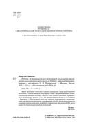 Pythonic AI: руководство для начинающих по созданию приложений искусственного интеллекта на Python — фото, картинка — 2