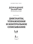 Диктанты, упражнения и контрольное списывание. 1-4 классы — фото, картинка — 5
