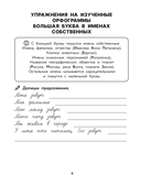 Диктанты, упражнения и контрольное списывание. 1-4 классы — фото, картинка — 8