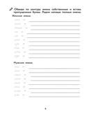 Диктанты, упражнения и контрольное списывание. 1-4 классы — фото, картинка — 10