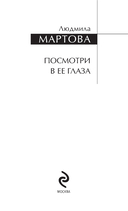 Посмотри в ее глаза — фото, картинка — 9