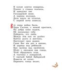 Александр Пушкин. Сказки — фото, картинка — 8