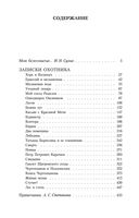 Записки охотника — фото, картинка — 33