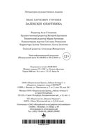 Записки охотника — фото, картинка — 34