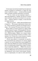 Тайна страны шедевров — фото, картинка — 11