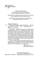 Тайна страны шедевров — фото, картинка — 3