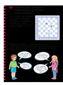 Учебник шахматной игры. Основные правила, фигуры, победные комбинации и 122 задачи для решения — фото, картинка — 12