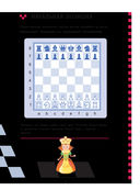 Учебник шахматной игры. Основные правила, фигуры, победные комбинации и 122 задачи для решения — фото, картинка — 9