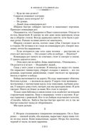 В окопах Сталинграда. Повести, рассказы — фото, картинка — 23