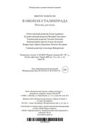 В окопах Сталинграда. Повести, рассказы — фото, картинка — 27