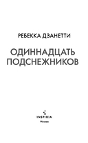 Одиннадцать подснежников — фото, картинка — 3