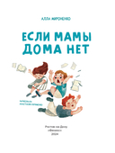 Если мамы дома нет. Стихи для детей — фото, картинка — 2