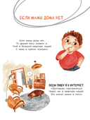 Если мамы дома нет. Стихи для детей — фото, картинка — 9