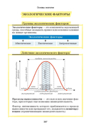 Биология. Наглядный школьный курс — фото, картинка — 18