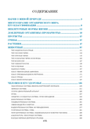 Биология. Наглядный школьный курс — фото, картинка — 19