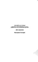 Дворец потерянных душ. Наследник Сентерии — фото, картинка — 2