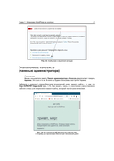 Создание сайта, его SEO-продвижение и монетизация. Самоучитель — фото, картинка — 23