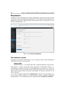 Создание сайта, его SEO-продвижение и монетизация. Самоучитель — фото, картинка — 28
