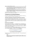 Создание сайта, его SEO-продвижение и монетизация. Самоучитель — фото, картинка — 31