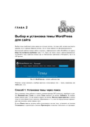 Создание сайта, его SEO-продвижение и монетизация. Самоучитель — фото, картинка — 34