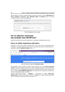 Создание сайта, его SEO-продвижение и монетизация. Самоучитель — фото, картинка — 36