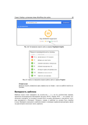 Создание сайта, его SEO-продвижение и монетизация. Самоучитель — фото, картинка — 37