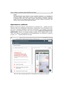 Создание сайта, его SEO-продвижение и монетизация. Самоучитель — фото, картинка — 39