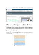 Создание сайта, его SEO-продвижение и монетизация. Самоучитель — фото, картинка — 40