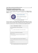 Создание сайта, его SEO-продвижение и монетизация. Самоучитель — фото, картинка — 43