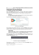 Создание сайта, его SEO-продвижение и монетизация. Самоучитель — фото, картинка — 44