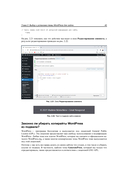 Создание сайта, его SEO-продвижение и монетизация. Самоучитель — фото, картинка — 45