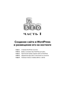 Создание сайта, его SEO-продвижение и монетизация. Самоучитель — фото, картинка — 17