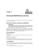 Создание сайта, его SEO-продвижение и монетизация. Самоучитель — фото, картинка — 18