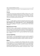 Создание сайта, его SEO-продвижение и монетизация. Самоучитель — фото, картинка — 19