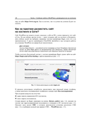 Создание сайта, его SEO-продвижение и монетизация. Самоучитель — фото, картинка — 20