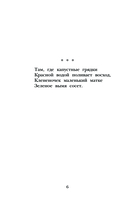 Стихи — фото, картинка — 6