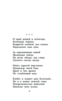 Стихи — фото, картинка — 9