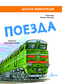 Поезда — фото, картинка — 3