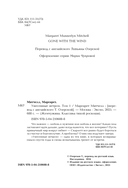 Унесенные ветром. Том 1 — фото, картинка — 2