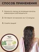 Маска для волос 