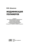 Модификация полимеров — фото, картинка — 1
