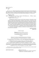 Модификация полимеров — фото, картинка — 2