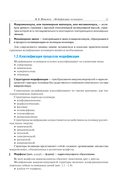 Модификация полимеров — фото, картинка — 11