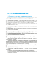 Модификация полимеров — фото, картинка — 10