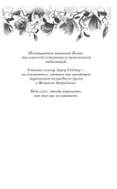 Трон секретов — фото, картинка — 6