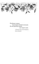 Трон секретов — фото, картинка — 8