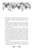 Трон секретов — фото, картинка — 9