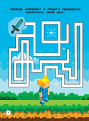 Майнкрафт. Головоломки и раскраски — фото, картинка — 2